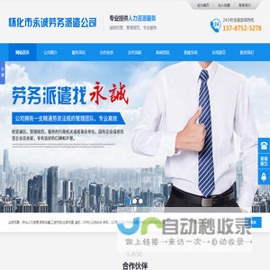 怀化市永诚劳务派遣有限公司-人力资源外包_工程劳务承包「专业服务」