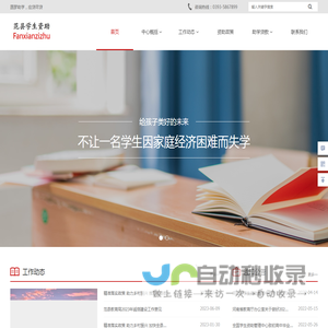 首页 - 范县学生资助网