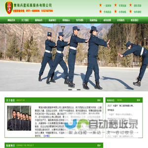 青海兵星拓展服务有限公司