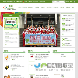 中国善网-公益慈善资源 全要素对接平台