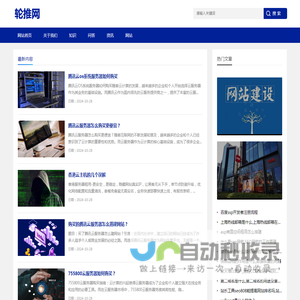 轮推网