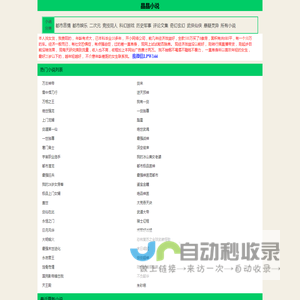晶晶小说-话本小说免费言情小说|笔趣阁好看的小说排行榜前十名