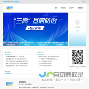 首页_糖医网_专业的糖尿病医生社区网站