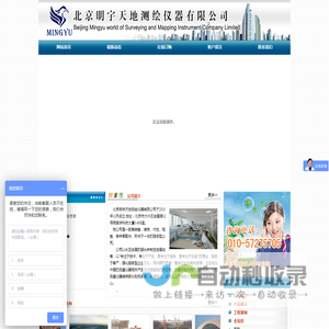 北京明宇天地测绘仪器有限公司