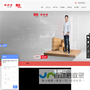 畅捷通-在线财务软件/云进销存管理软件/移动办公软件