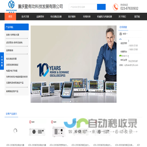 重庆勤有功科技,fluke,R&S,tektronix,联讯,安泰,红外热成像,数字源表,示波器探头,信号源,摩擦发电,维修,租赁