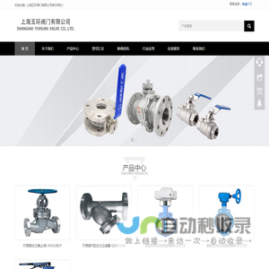 上海玉环阀门有限公司