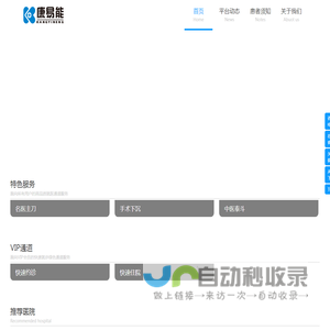 康易能·约名医