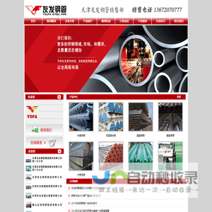 天津友发管道科技有限公司