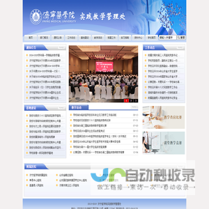 济宁医学院 | 实践教学管理处
