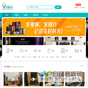 看音响、听音响、上9Hifi音响-发烧音响品牌交流，9hifi音响发烧站!