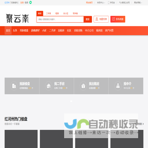 聚云南房产网 | YNJU.COM_红河州房地产专业导购平台