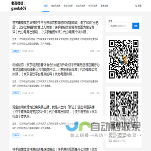 高鹏电商 – 无货源电商技术_运营技巧_短视频直播服务分享 – 高鹏电商