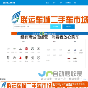 联运车城二手车市场