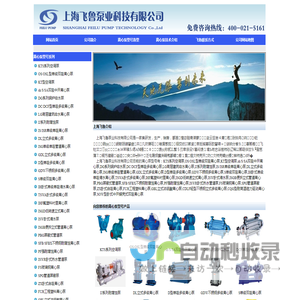 离心泵型号_多级离心泵_单级双吸离心泵-上海飞鲁泵业科技有限公司