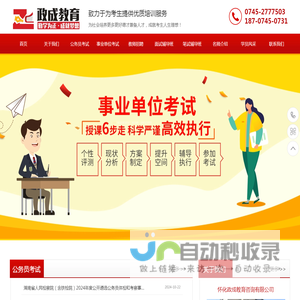 怀化政成教育咨询有限公司_公务员招考_教师招聘_托福雅思等系列考试咨询