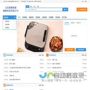 山东誉满鸿福健康科技有限公司-分类信息网