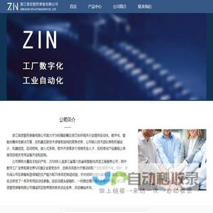 致信智控装备官网