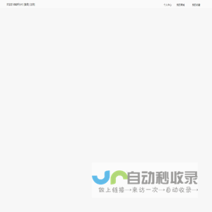 微能积分付