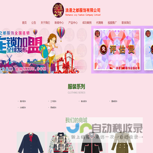 十五佳电商 直营点：浪漫之都服饰有限公司
