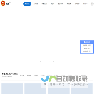 东莞|广州|深圳|惠州_液压机品牌生产厂家_油压机制造公司-东莞银通机械