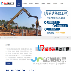 宁夏荣盛达基础工程有限公司-宁夏拉森钢板桩-银川打桩机租赁-打拔机工程-光伏桩施工