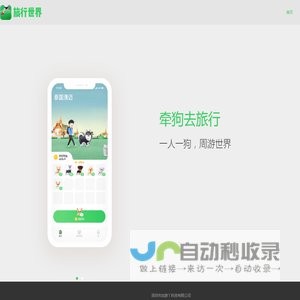 旅行世界