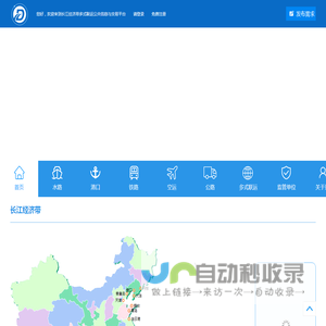 多式联运公共信息与交易平台
