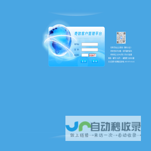 奇致官网 官方电话4008766162 奇致短信平台 奇致客户管理平台 奇致106安全智能短信群发平台