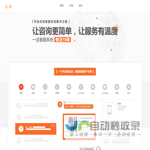 在线客服系统解决方案一洽(Echat)客服软件、智能客服机器人-让咨询更简单、让服务有温度