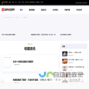 全民古玩网 - 古董收藏与古玩收藏平台
