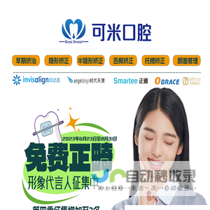 承德可米口腔