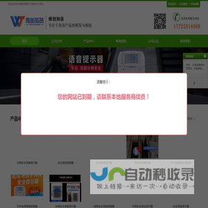 安全提示器-扶梯安全提示器-安全语音报警器-唯创知音