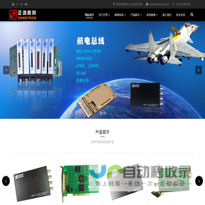 正鸿航科 | MIL-STD-1553B | ARINC429 | FC-AE | MIL-1394B | AFDX | ARINC664 | LVDS | 反射内存卡 | 加固计算机 | CPCI机箱 | CPCI背板 | ZHHKTECH-陕西正鸿航科电子有限公司