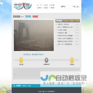 北京无霾
