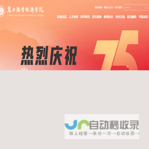 丽水职业技术学院