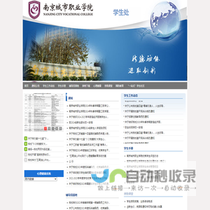 南京城市职业学院 学生工作处