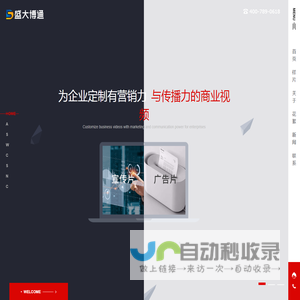 盛大博通-企业宣传片制作-用商业视频让品牌脱颖而出