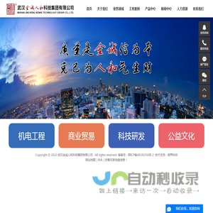 武汉金诚人和科技集团有限公司