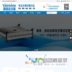 深圳市源信达电子仪器有限公司