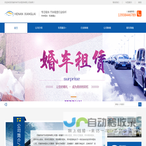 河南租车网 婚车租赁 汽车租赁公司_河南祥来汽车租赁有限公司