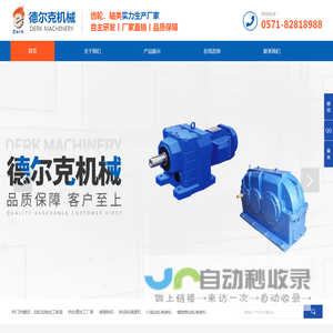 工业齿轮箱厂家-齿轮齿轴加工厂家-杭州减速机生产厂家-杭州德尔克机械