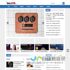 WatchTOP手表网-领先的手表行业资讯平台-及时,全面,手表行业信息-每日更新