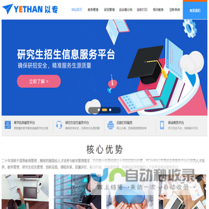 YETHAN以专--专注于教学信息化服务--成都以专信息技术有限公司