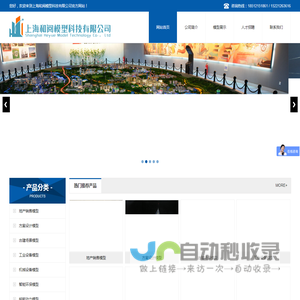 上海和阅模型科技有限公司