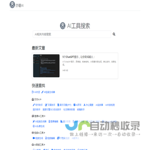 亦磐AI-非常全面的AI工具检索库