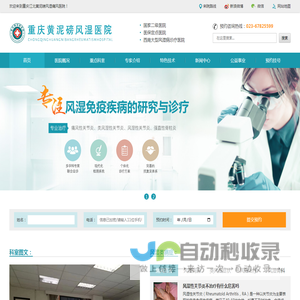 重庆痛风专科医院_重庆类风湿医院排名_重庆西南医院风湿科_重庆江北黄泥磅风湿痛风医院