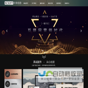 苏州轩承信息技术有限公司：软件开发/咨询服务/解决方案/外包服务