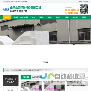 塑料PP厌氧三相分离器-污水厌氧IC分离器-聚丙烯UASB三相分离器-山东永蓝环保设备工程有限公司