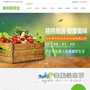 重庆鹞祥农业综合开发有限公司
